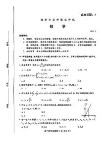 【精品解析】2025届山东省潍坊市高三一模考试 数学试题（原卷版+解析版）
