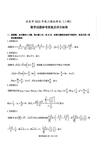 安徽省安庆市2025年高考模拟考试（安庆二模）数学试题及答案