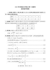 河南省五市2025年高三下学期3月第一次联考数学试题及答案