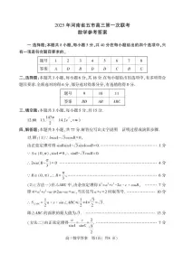 河南省五市2025年高三下学期3月第一次联考数学试题及答案