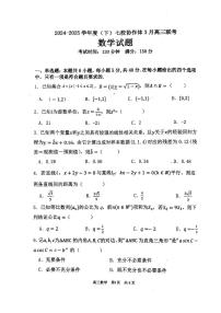 辽宁七校协作体2025年高三下学期3月联考数学试题（含答案）