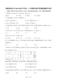 福建省漳州市2024-2025学年高一上学期1月期末考试 数学（含答案）