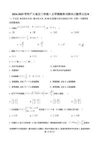 广东省江门市2024-2025学年高一上学期期末调研测试数学试题（含答案）
