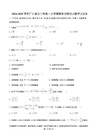 广东省江门市2024-2025学年高一上学期期末调研测试数学试题（含答案）