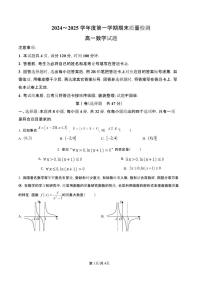 陕西省西安市新城区2024-2025学年高一上学期1月期末质量检测数学试题（含答案）