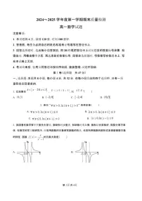 陕西省西安市新城区2024-2025学年高一上学期1月期末质量检测数学试题（含答案）