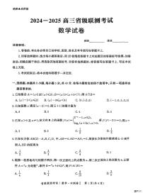 2025届河北高三省级联测考试数学试题（含答案）