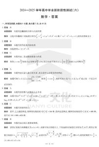 河南省部分学校2024-2025学年高三下学期3月阶段性测试（六）数学试卷（PDF版附解析）