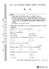 河北省沧州市三县联考2024-2025学年高一下学期3月月考数学试卷（PDF版附解析）