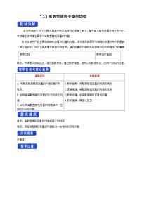 高中数学人教A版 (2019)选择性必修 第三册离散型随机变量的数字特征教案及反思