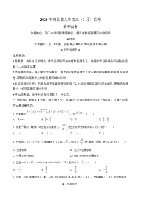 湖北省八市2025届高三下学期3月联考（二模）数学试卷（Word版附解析）