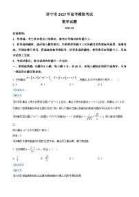 山东省济宁市2025届高三下学期3月一模数学试卷（Word版附解析）