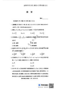湖南省长沙市长郡中学2024-2025学年高三上学期月考（五）数学试卷