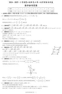 2024-2025-1学期麓山国际高二第一次学情检测试卷数学试卷及参考答案