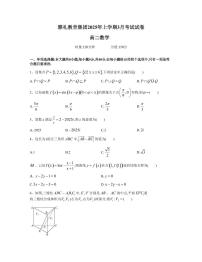 湖南省长沙市雅礼中学2024-2025学年高二下学期3月月考数学试题（含答案）