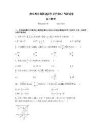 湖南省长沙市雅礼中学2024-2025学年高二下学期3月月考数学试题（含答案）