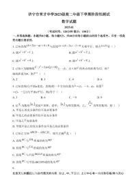 山东省济宁市育才中学2024-2025学年高二下学期开学考试数学试卷（含答案）