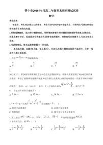 山西省晋中市2024-2025学年高二上学期1月期末调研测试数学试卷（含答案）