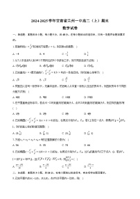 2024-2025学年甘肃省兰州一中高二（上）期末数学试卷（含答案）