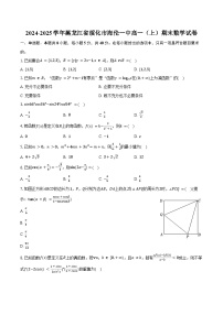 2024-2025学年黑龙江省绥化市海伦一中高一（上）期末数学试卷（含答案）