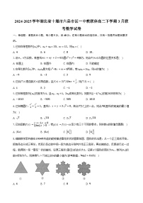 2024-2025学年湖北省十堰市六县市区一中教联体高二下学期3月联考数学试卷（含答案）