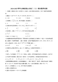 2024-2025学年云南省保山市高二（上）期末数学试卷（含答案）