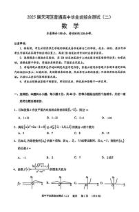 广东省广州市天河区2025届普通高中毕业班综合测试（二）数学试题及参考答案
