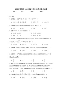 湖南省邵阳市2025届高三第二次联考数学试题（无答案解析）