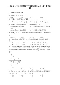 甘肃省兰州市2025届高三下学期诊断考试（一模）数学试题