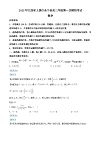 江西省上饶市余干县2025届高三下学期第一次模拟考试数学试题（解析版）
