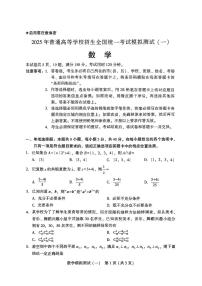 2025年普通高等学校招生广东省高三3月第一次调研考试数学试题【含答案】