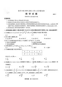 重庆市南开中学2025届高三下学期3月质量检测（七）-数学试题+答案