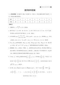 高三 2025.03.03 重庆市第八中学2025届高三2月适应性月考卷（五）数学-试卷及参考答案