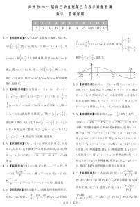 漳州市2025届高三毕业班第三次教学质量检测数学试卷及参考答案