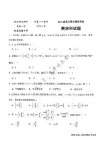 吉林省长春市东北师范大学附属中学等五校2024-2025学年高三上学期期末考试数学+答案