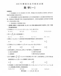 数学丨山东省聊城市2025届高三下学期3月学业水平等级考试模拟卷（一）（聊城一模）数学试卷及答案