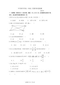 2025北京中关村中学高一下3月月考数学试卷