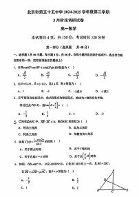 2025北京五十五中高一下3月月考数学试卷