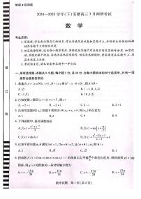 天一大联考2025届高三下学期3月月考 数学试题（含答案）