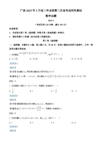 广西壮族自治区2025届高三下学期3月第二次高考适应性测试数学试题（解析版）