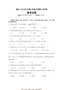 2024～2025学年湖北省黄冈市浠水县第一中学高二下2月考数学试卷(含答案)