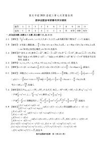 重庆市南开中学高2025届高三高考第七次质量检测数学试题及答案