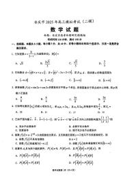 安徽省安庆市2025届高三高考第二次模拟数学试题及答案
