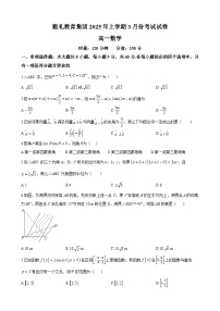 长沙市雅礼教育集团2024-2025学年高一下学期3月月考数学试题及参考答案