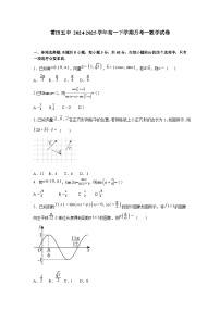 福建省莆田市莆田第五中学2024-2025学年高一下学期月考一 数学试卷