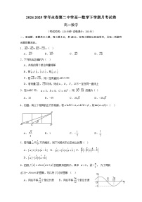 福建省泉州永春第二中学2024-2025学年高一下学期3月月考 数学试题（含解析）