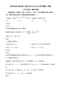 贵州省贵阳市观山湖区第一高级中学2024-2025学年高一下学期3月检测 数学试题（含解析）