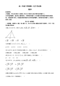 河北省宁晋县第二中学2024-2025学年高一下学期第一次月考 数学试卷（含解析）