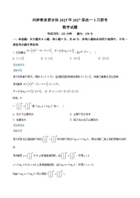 湖北省问津教育联合体2024-2025学年高一下学期3月月考 数学试题（含解析）