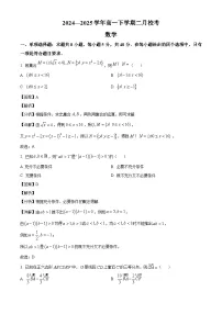 山西省晋中市经纬中学校2024-2025学年高一下学期二月校考 数学试题（含解析）